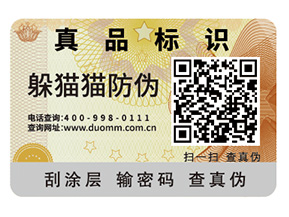 二維碼防偽標簽結合系統(tǒng)能實現(xiàn)哪些功能？