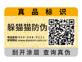 產(chǎn)品防偽標(biāo)簽的運用具有什么優(yōu)點？