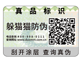 企業(yè)運用二維碼防偽標(biāo)簽?zāi)軌驇硎裁磧?yōu)勢價值？