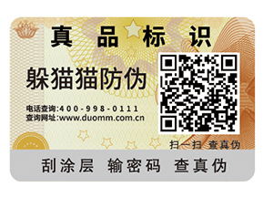 產(chǎn)品定制不干膠防偽標(biāo)簽具有什么價(jià)值？
