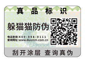 品牌運(yùn)用不干膠防偽標(biāo)簽具有什么價(jià)值？