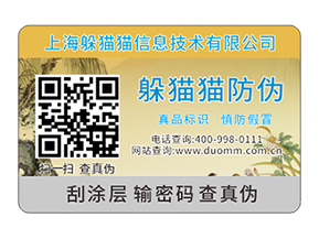 數(shù)碼防偽標(biāo)簽的運(yùn)用具有什么效果？