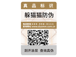 品牌定制不干膠防偽標(biāo)簽具有什么優(yōu)勢(shì)作用？