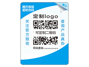 品牌如何定制雙層防偽標(biāo)簽？