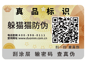 二維碼防偽標(biāo)簽?zāi)軌蚪o企業(yè)帶來(lái)什么價(jià)值作用？