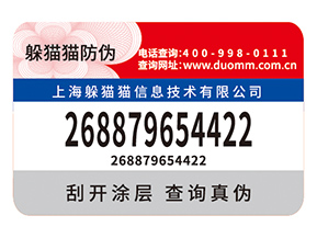 不干膠防偽標(biāo)簽的價(jià)值都有哪些？