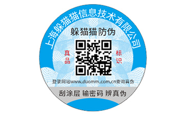 不干膠防偽標(biāo)識.jpg