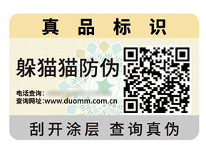 數碼防偽標簽具有什么優勢作用？