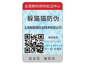 運用塑膜防偽標簽具有什么價值作用？