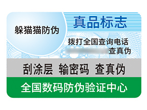 品牌防偽標簽帶來了什么效果作用？