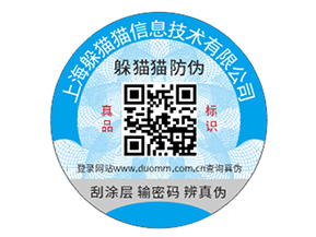品牌防偽標簽具有什么優勢好處？