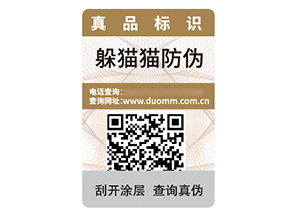 數碼防偽標簽能夠帶來什么作用效果？
