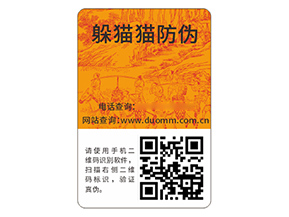 應用防偽標簽能帶來什么價值作用嗎？