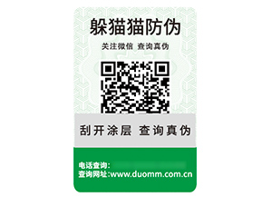 應用數碼防偽標簽能帶來什么優勢好處？