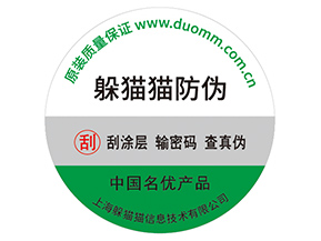 應用防偽標簽能夠帶來什么價值好處？