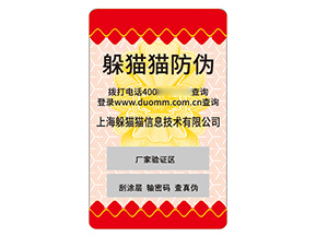 不干膠防偽標簽的運用能帶來什么價值好處？