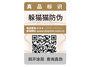 數碼防偽標簽的運用具有什么優勢？