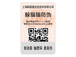 防偽標簽的運用帶來了什么效果？