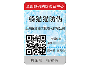 應用二維碼防偽標簽帶來什么價值作用？