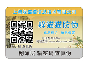 品牌定制塑膜防偽標簽能帶來什么優勢？