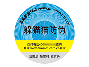 品牌定制塑膜防偽標簽能帶來什么價值？