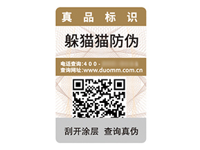 產品數碼防偽標簽具有什么價值效果？