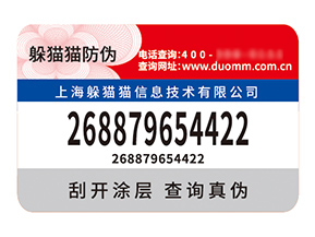 塑膜防偽標簽的應用能帶來什么作用？