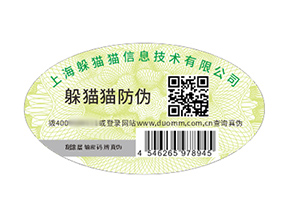 品牌定制防偽標簽能帶來什么好處？