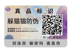 品牌應用防偽標簽能帶來什么優勢作用？