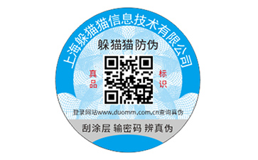 不干膠防偽標(biāo)簽.jpg