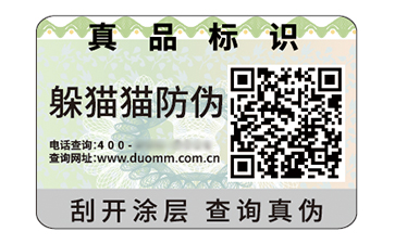 二維碼防偽標簽.jpg