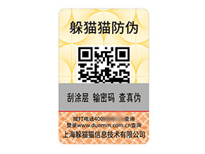 數(shù)碼防偽標(biāo)簽：數(shù)字編碼承載的價值作用