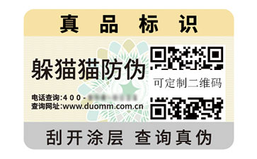 一物一碼防偽標(biāo)識(shí).jpg