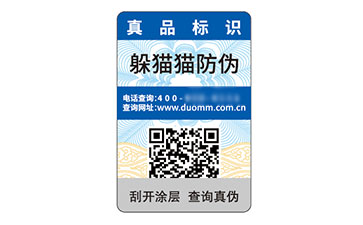 防偽標識.jpg