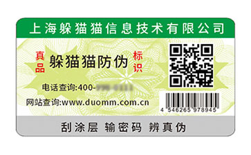 不干膠防偽標(biāo)志.jpg